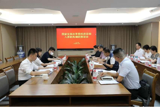 國家發展改革委投資司蒞臨廣咨國際考察調研