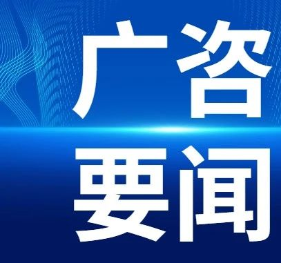廣咨國際廣州花園項目榮獲2023年廣州市建設工程結構優質獎、廣州市建設工程優質獎、廣州市建設工程質量五羊杯獎