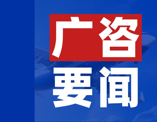 喜報！廣東廣咨國際信息科技有限公司榮獲5項ISO管理體系認證